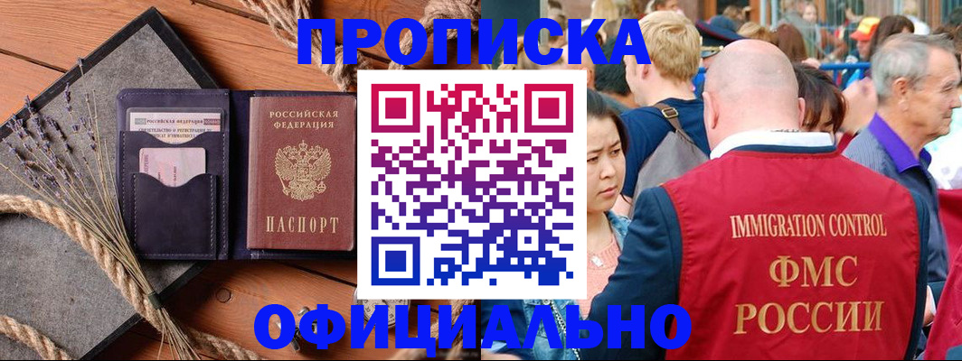 прописка регистрация в Белово