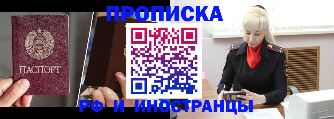 временная регистрация в Белово