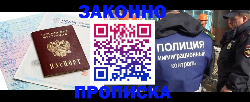 прописка для школы в Белово