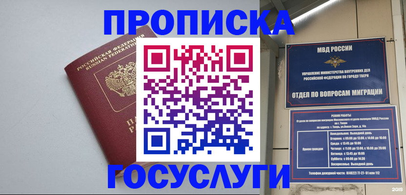 временная регистрация надежно в Белово
